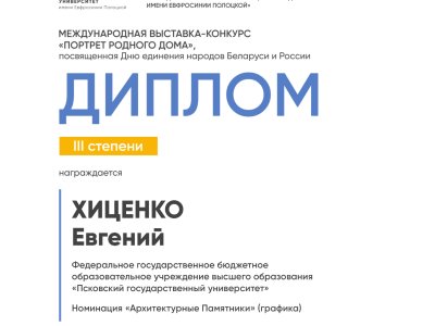 Хиценко Евгений